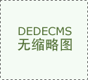 积极顺应消费者的新期